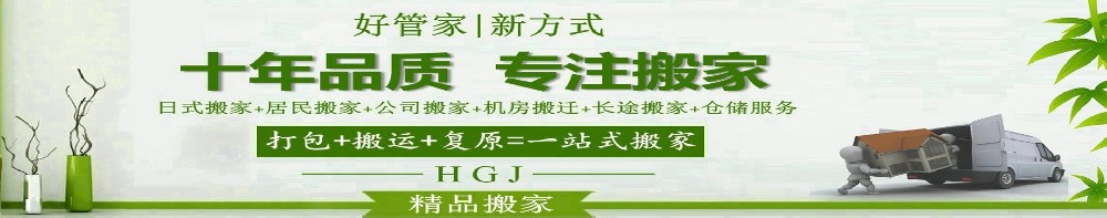 日式搬家打包